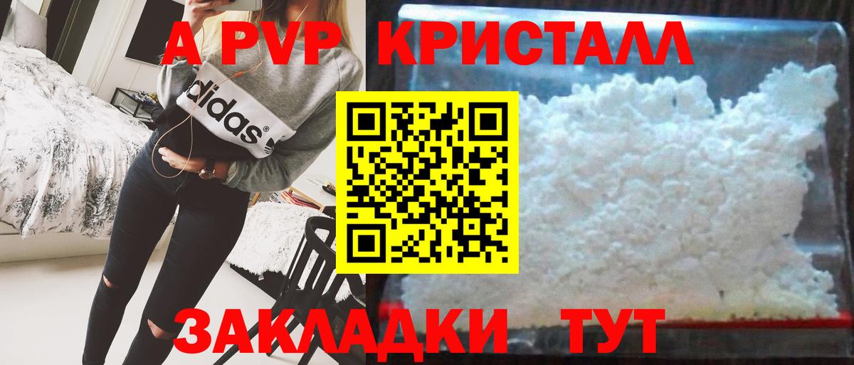 А ПВП Соль  Alpha-PVP мука  Alfa_PVP СК КРИС  Димитровград  Вход с VPN 