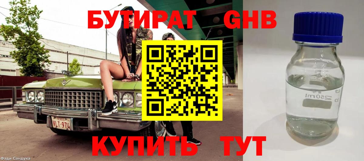 БУТИРАТ  Вход с VPN  Димитровград  БУТИРАТ оксана 