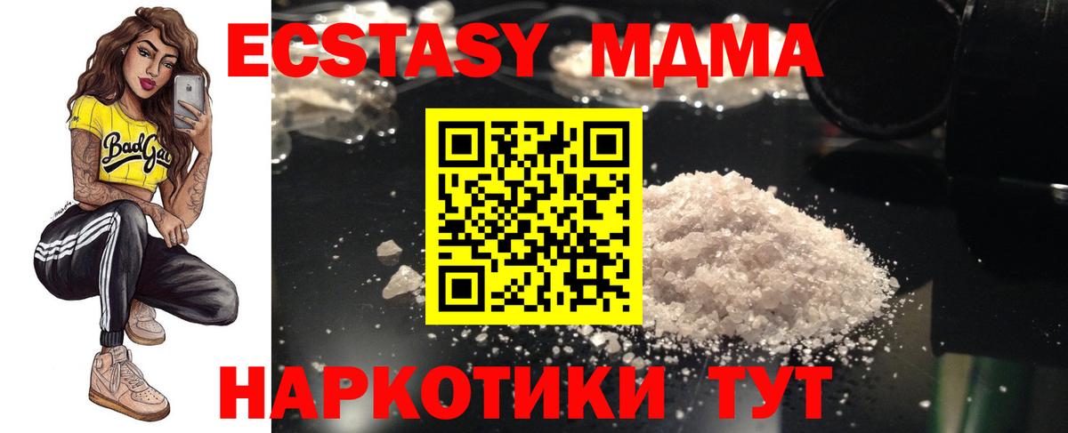 МДМА молли  Вход с VPN  MDMA  MDMA кристаллы  Димитровград 