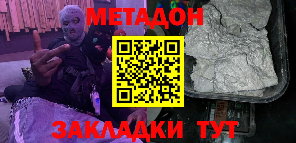 Метадон белоснежный Димитровград