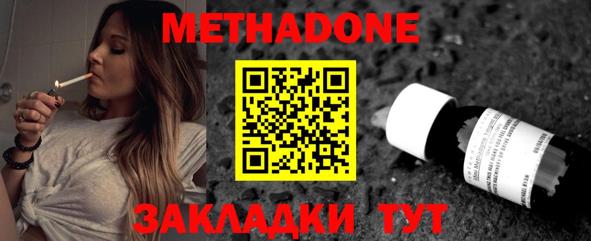 МЕТАДОН белоснежный  Вход с VPN  МЕТАДОН белоснежный  Димитровград 