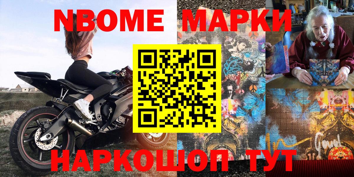 Димитровград  Марки NBOMe 1,8мг  Вход с VPN 